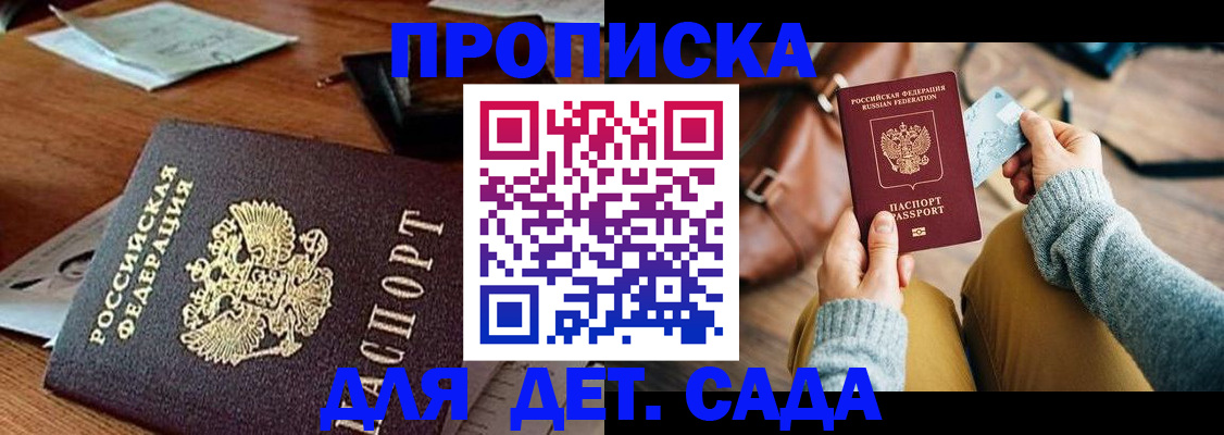 прописка законно в Удомле