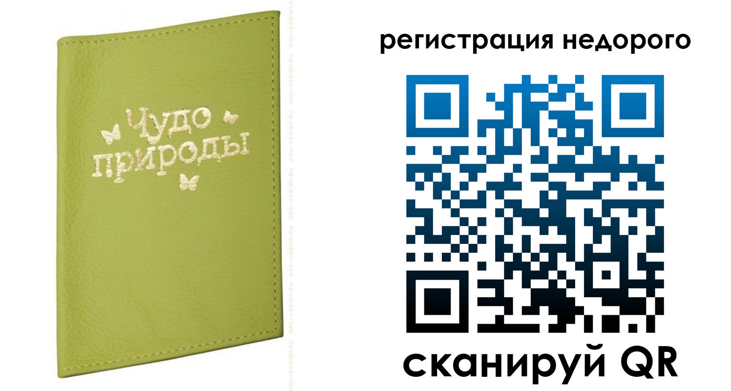 временная регистрация собственник в Удомле