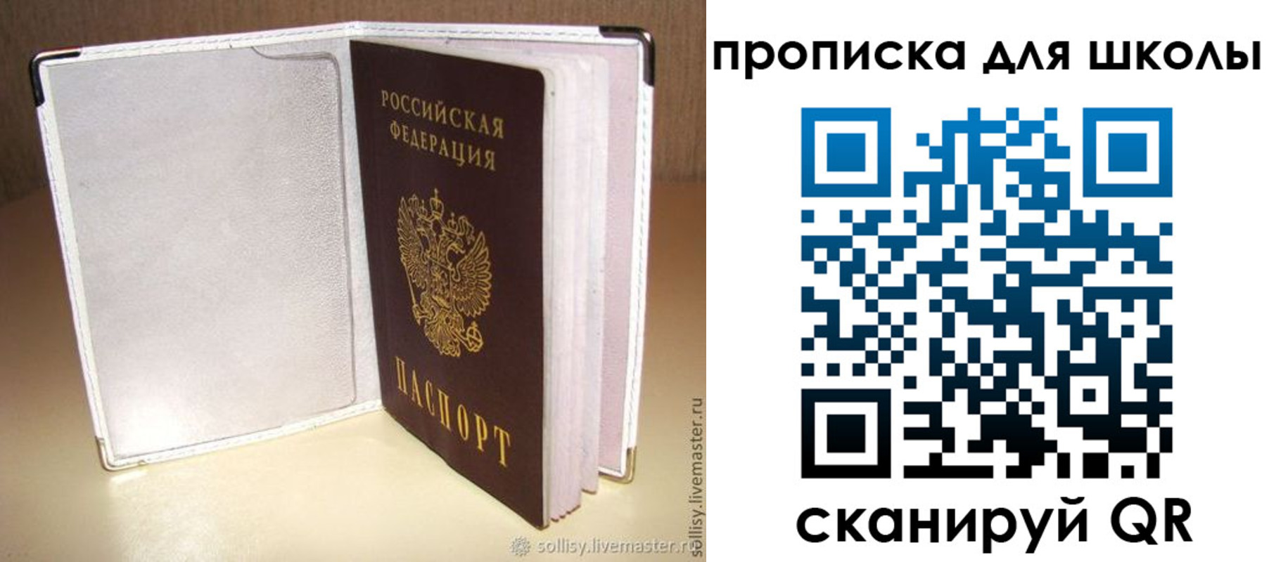 временная регистрация для школы в Удомле
