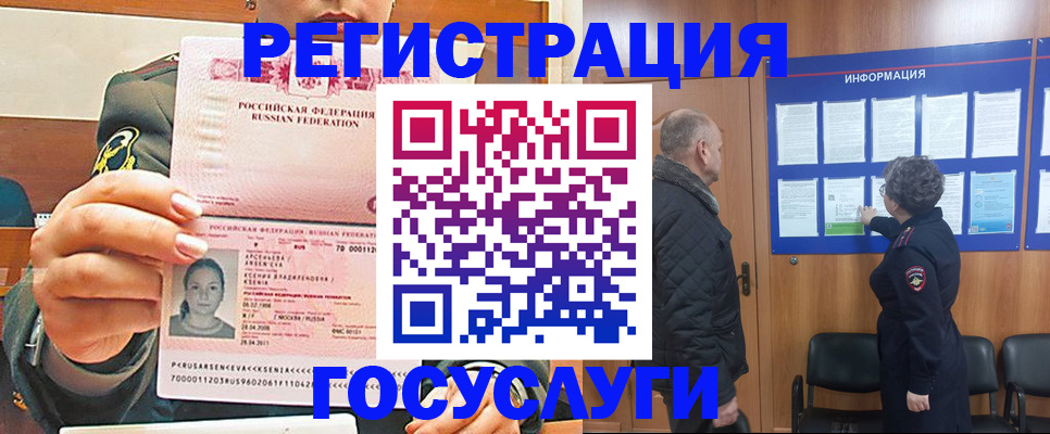 временная прописка в Удомле