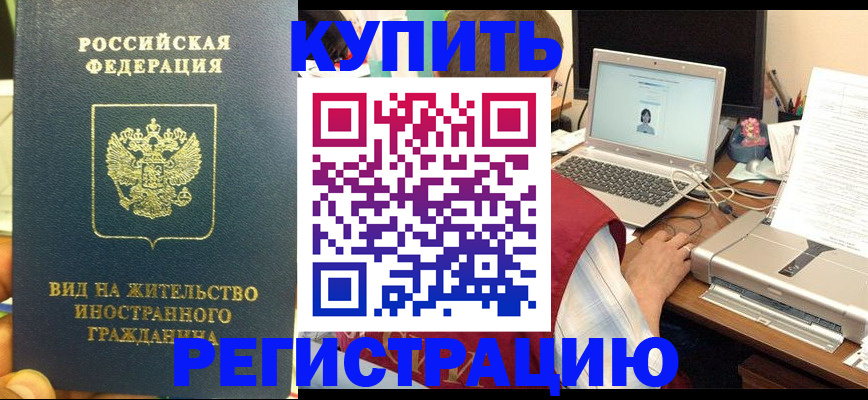 прописка в квартире в Удомле