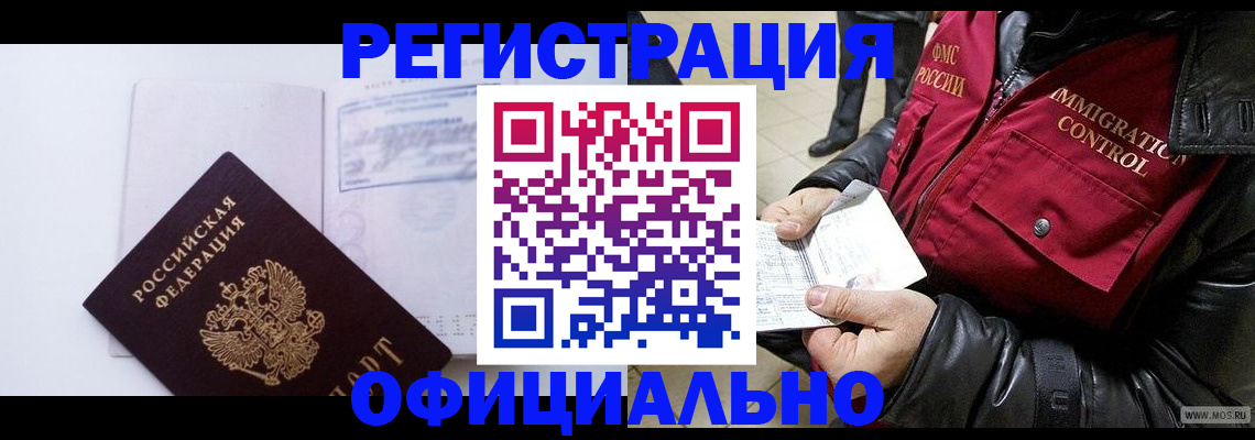 временная регистрация недорого в Удомле