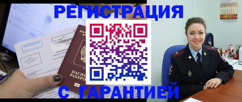 временная регистрация надежно в Удомле