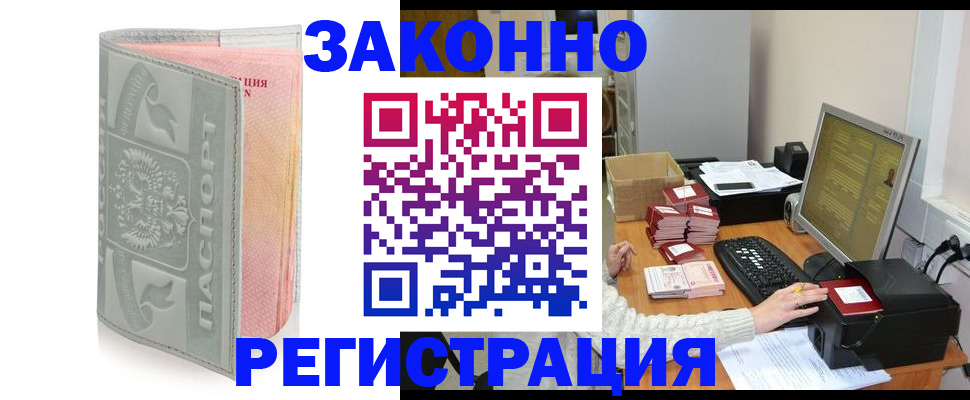 купить прописку в Удомле